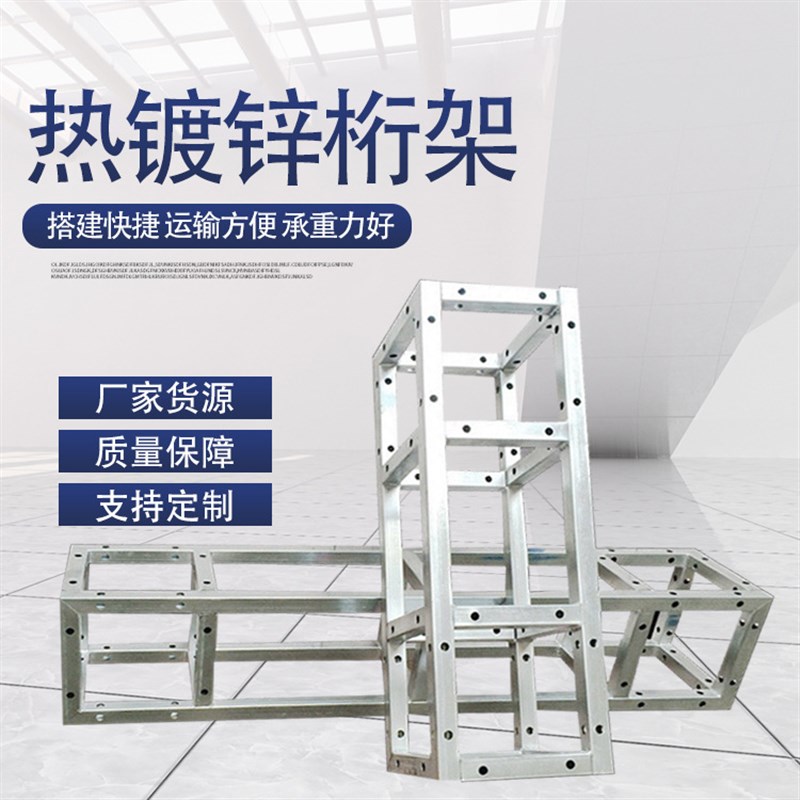 舞台桁架 方管热镀锌桁架活动婚庆拼搭舞台背景灯光插销架truss架