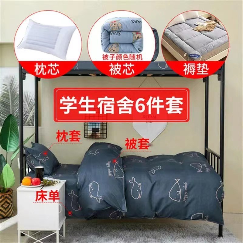 学生宿舍被褥全套单双人被子员工宿舍六件套八件套床上用品