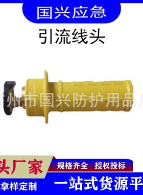 GXO11304黄色引流线头含连接头负载引接跳线组高压双接头跳线头