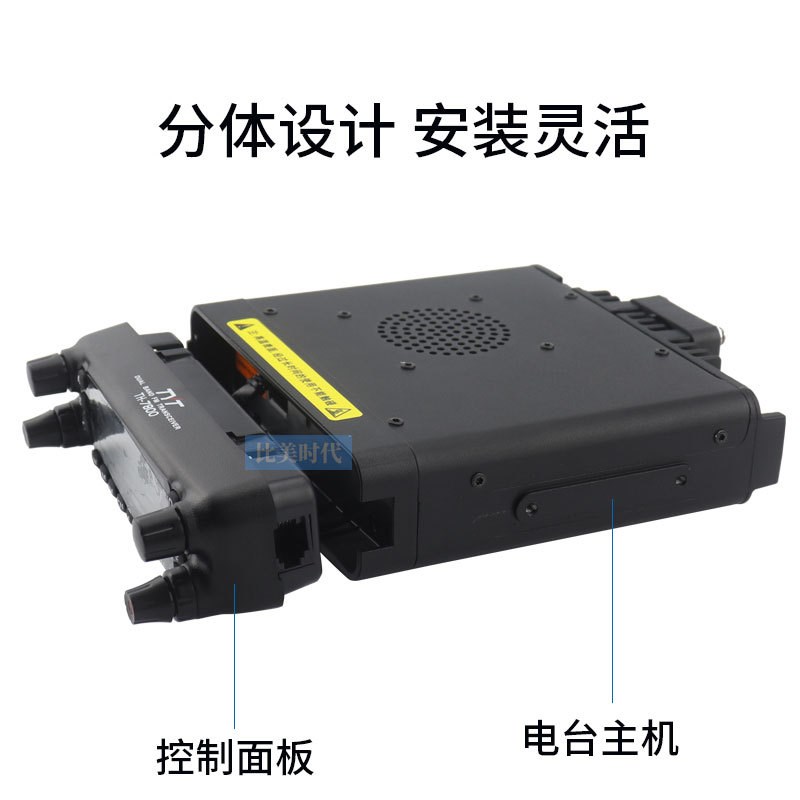 TYT特易通TH-7800车载电台对讲机UV双段大功率车台船自驾越野车队