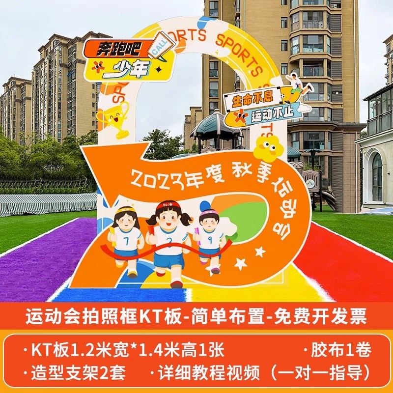 学校运动会氛围布置道具背景板小学初中校运会kt展板拍照场地装饰