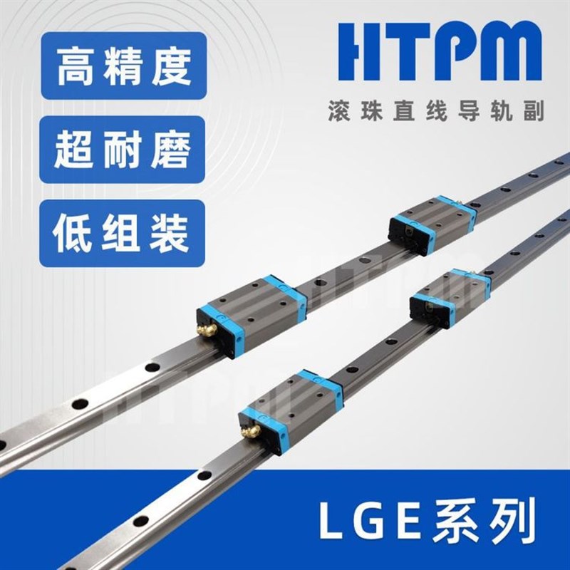 HTPM凯特精机国产滚珠直线导轨副 LGE低组装系列高精度