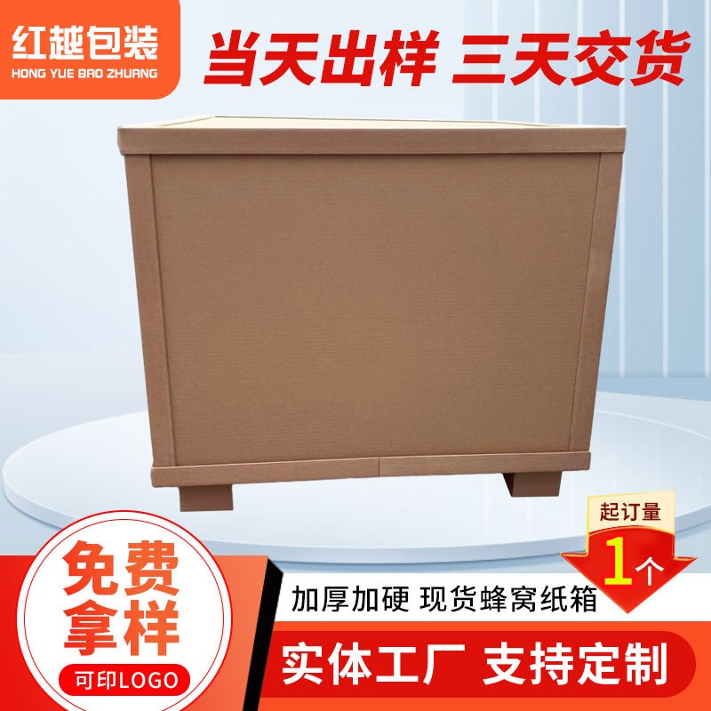 蜂窝纸箱物流快递重型大型包装纸箱特硬高强度蜂窝纸箱家具包装箱