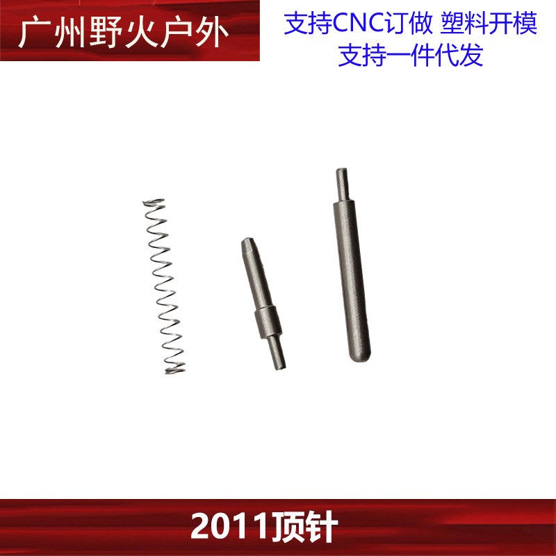 2011顶针 带弹簧mst