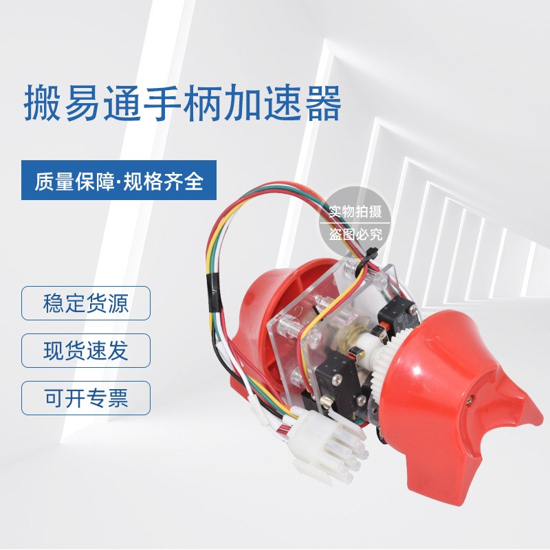 叉车配件操作手柄搬易通手柄加速器电动托盘车堆高车手柄配件