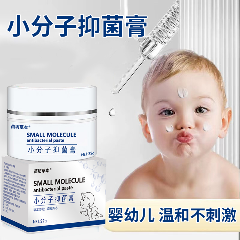小分子儿童多肽抑菌软膏宝宝专用乳膏红屁屁皮肤湿痒草本萃取全身