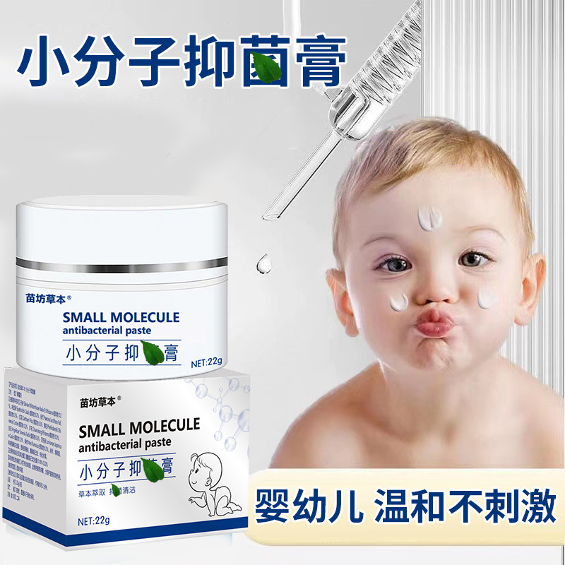 【苗坊草本】婴幼儿童快速舒缓皮肤不适专用婴宝中药草本乳膏软膏