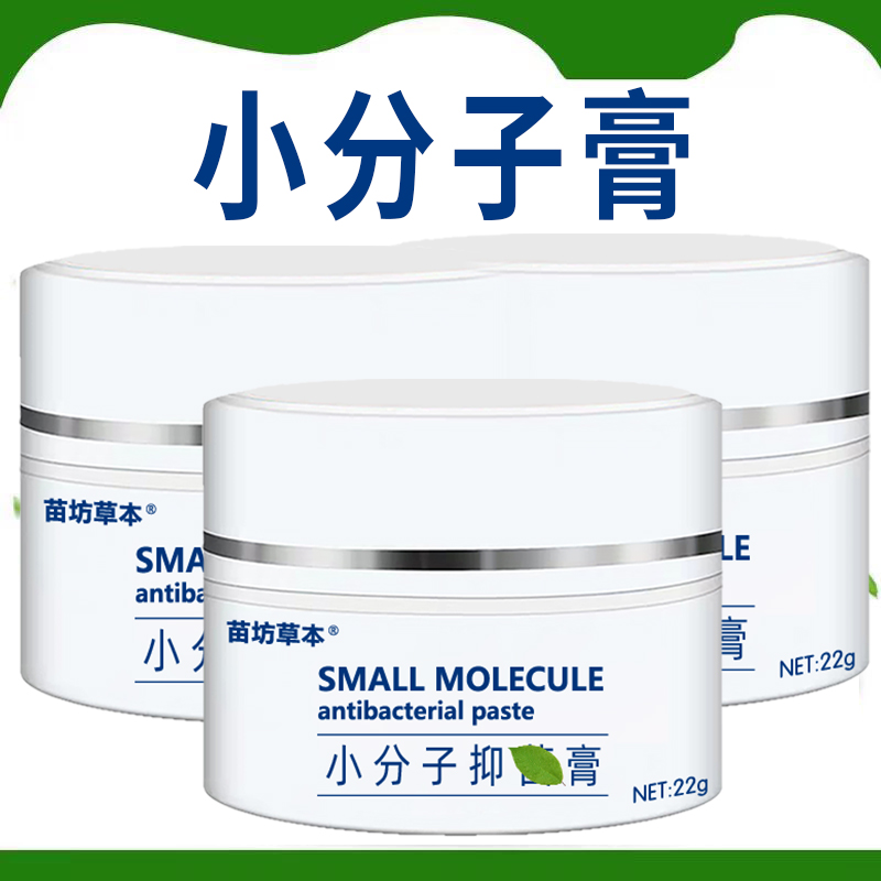 苗坊草本小分子皮肤抑菌膏全身草本萃取官方旗舰店正品男女通用