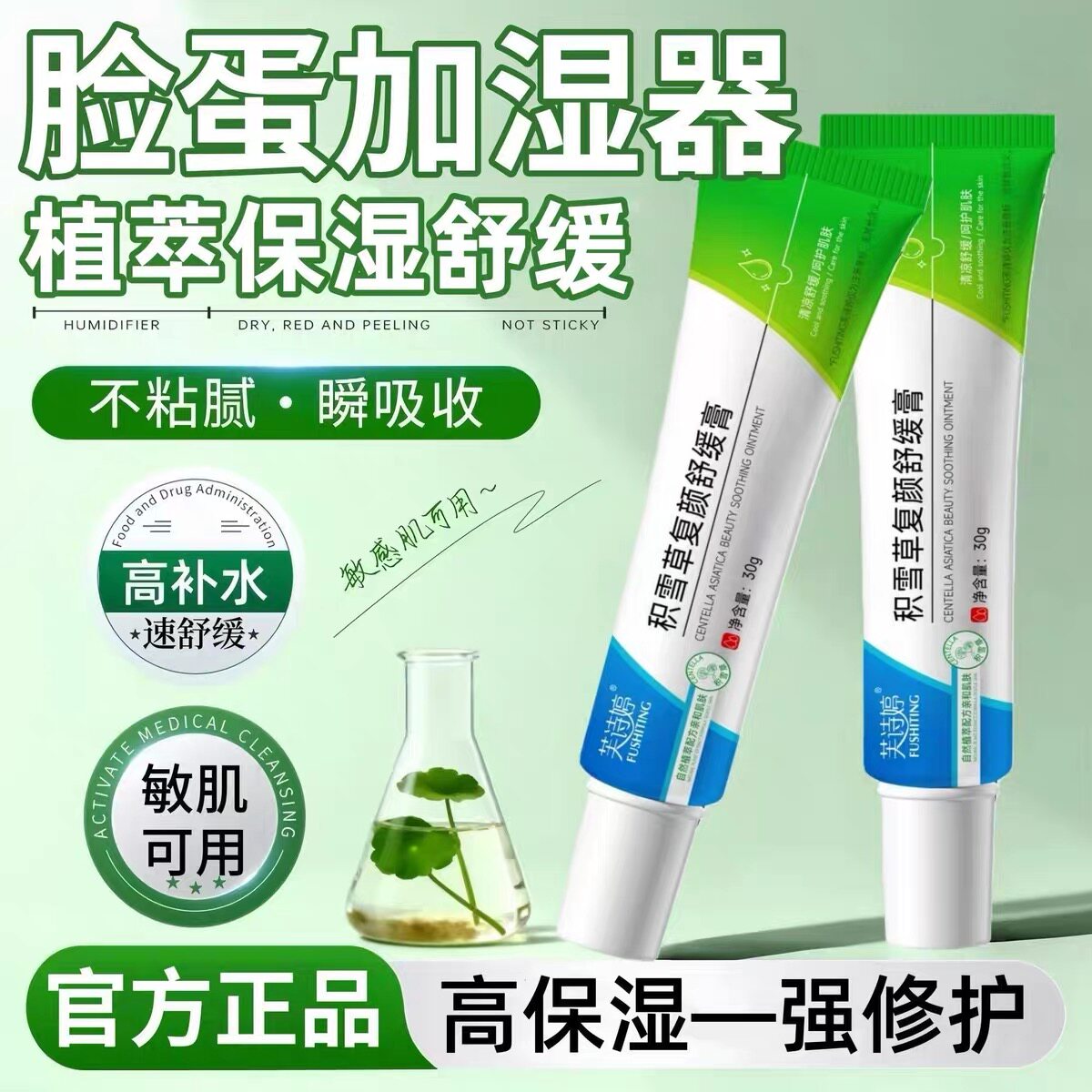 积雪草复颜舒缓膏霜苷软膏温和祛痘印坑淡化黑色素沉淀官方正品