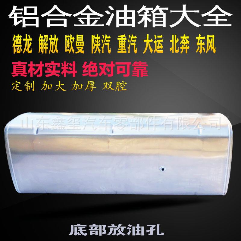 解放铝合金油箱解放J6大运红岩豪沃T7北奔陕汽德龙大运东风大货车