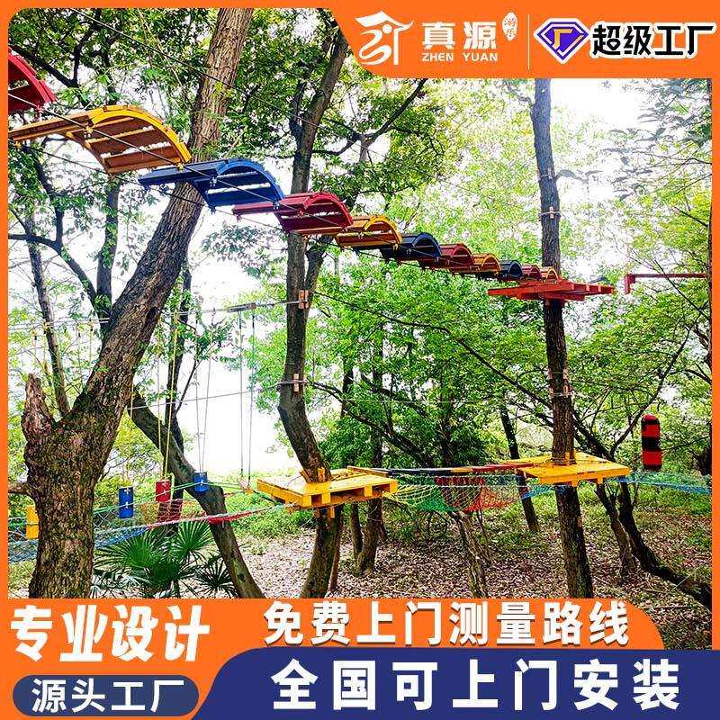 丛林穿越拓展设备亲子儿童森林探险闯关户外大型景区游乐厂家攀爬