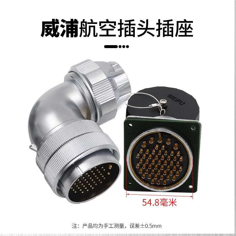 弯式防水航空插头座WF55-4 7针大电流40 53 61芯弯接头TU/Z连接器