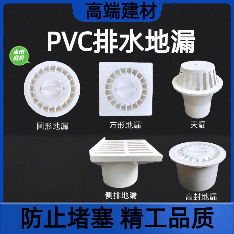 pvc多用地漏 防臭地漏 通用圆地漏方地漏 卫生间厨房排水配件