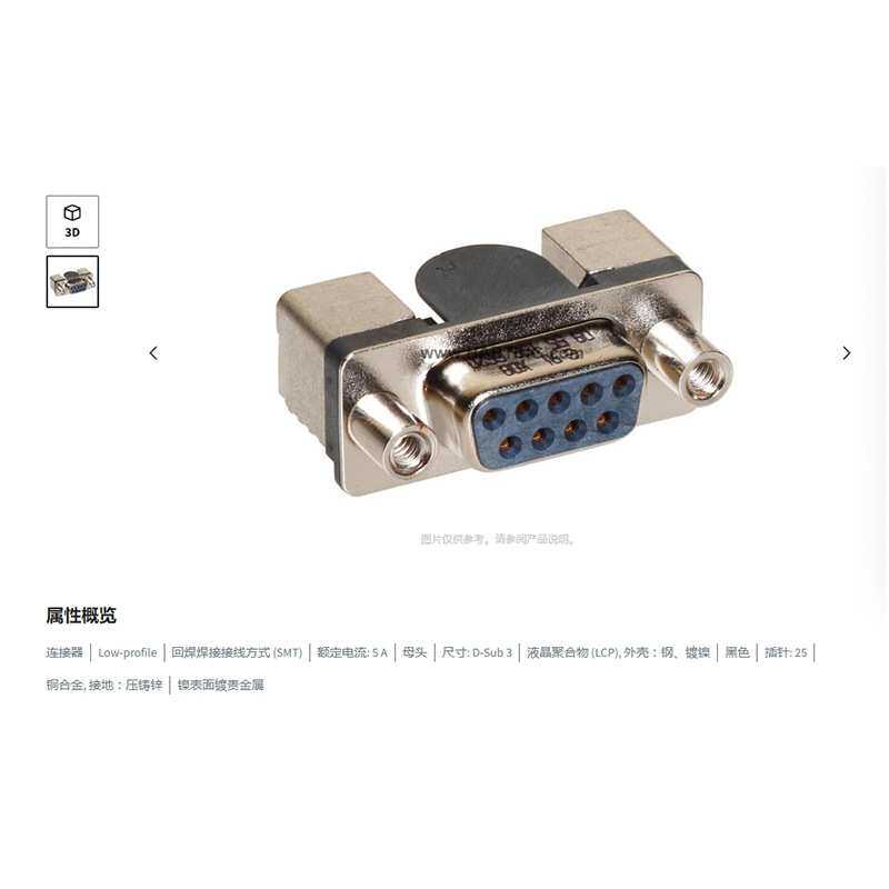HARTING浩亭 09553566616333 D-Sub3 5A25针 母头 连接器 铜合金