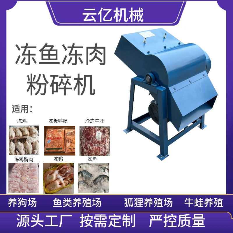 j8鸭腿粉碎机冻肉碎冰机鸡肠破碎机鱼冻板破冻鱼打碎机冻板切鱼g3