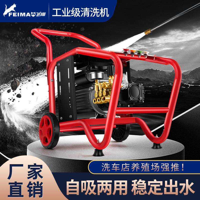 飞猫高压大功率洗车机220v商用洗车店家用380v小型自动清洗机水泵
