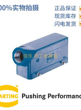 HARTING浩亭 19360241522 Han24BEx M32 上壳 双锁扣 边出线