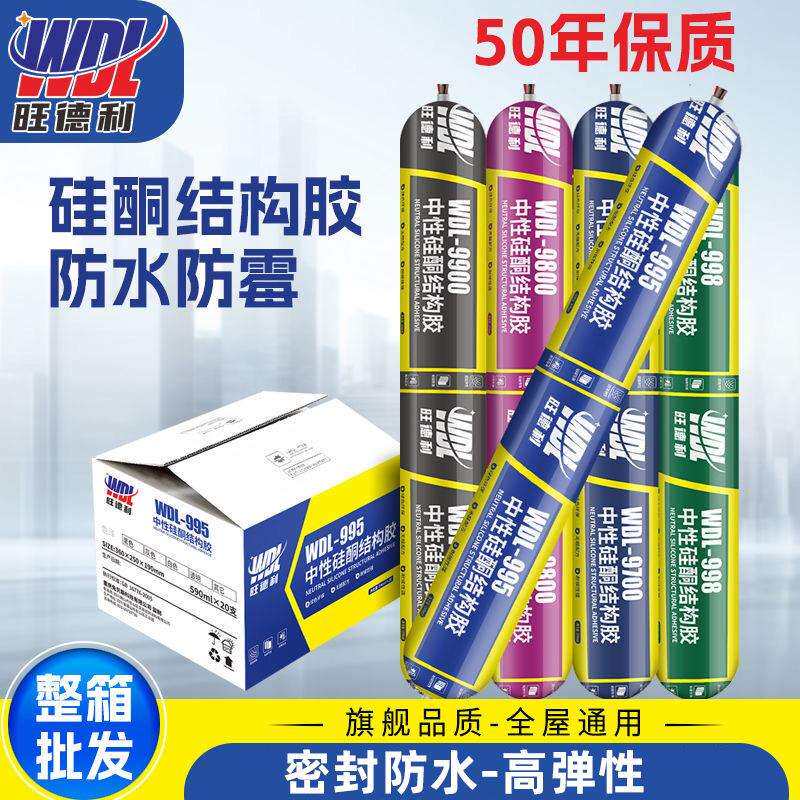 旺德利995中性硅酮耐候胶玻璃幕墙结构胶阳光房专用防水密封黑色