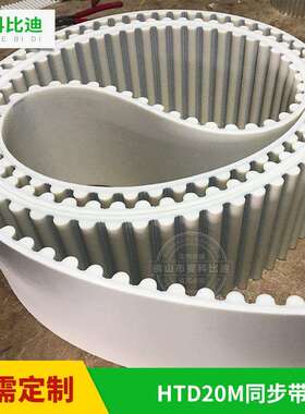 厂家热销 无缝一体环形HTD20M聚氨酯PU同步带 支持加工定 制