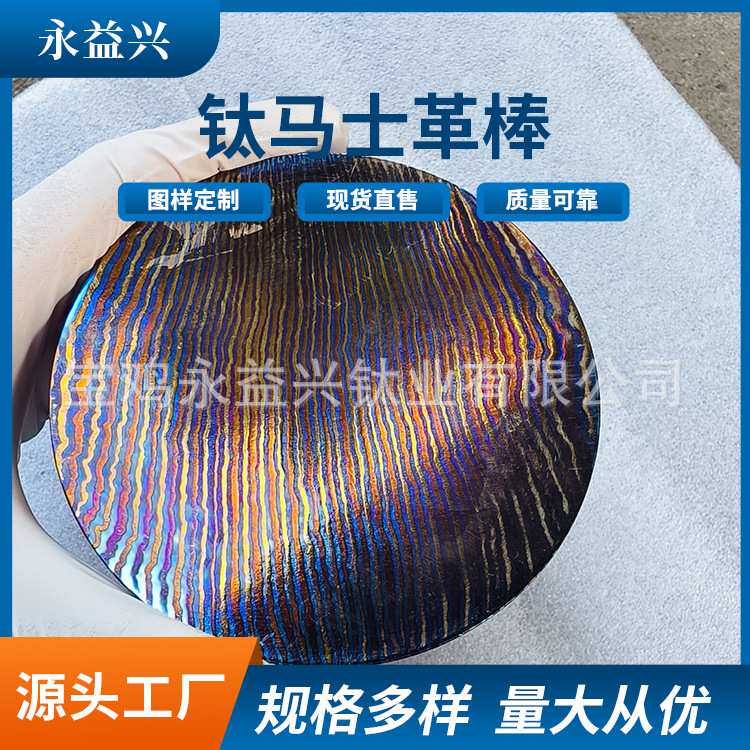 钛马 钛马士革 钛合金 工艺品 EDC 装饰材料 冰晶钛 来图咨询