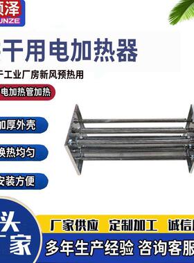 7kw8kw9kw10kw烘房空气电加热器热风烘干设备电加热管风道加热器