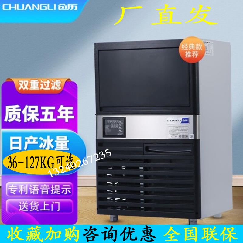 创历制冰机商用36/55/73/95/127KG吧台ktv奶茶店方块冰制冰机