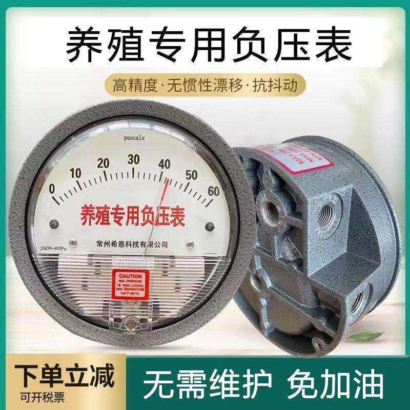 养殖压差表肉鸡舍棚微差压指针表负压表60pa正负压表检测通风