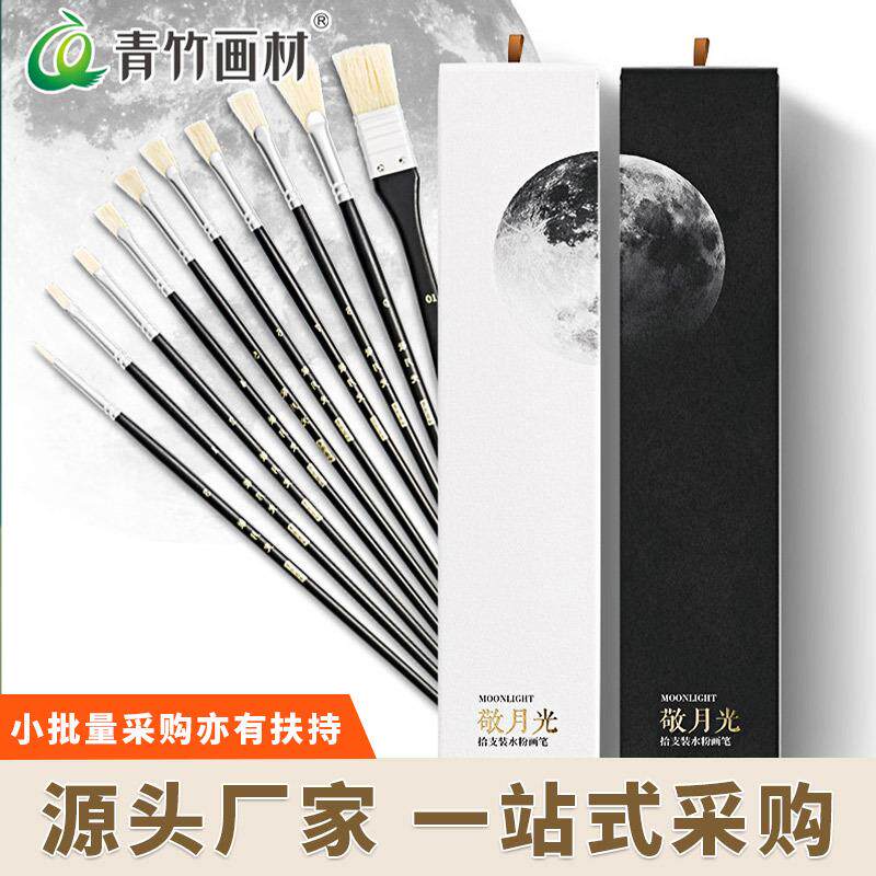 青竹水粉笔套装敬月光油画笔丙烯扇形猪鬃画笔套装画画美术专业