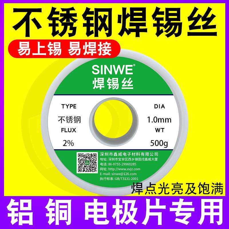 鑫威不锈钢焊锡丝电池焊接铝铜铁镍特种锡线家用锡丝线维修锡焊丝