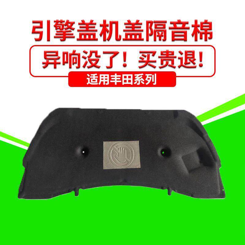 适用尼桑经典轩逸/天籁发动机引擎盖隔音隔热棉吸音减震隔热降噪