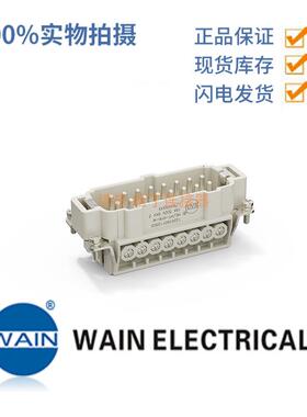 WAIN唯恩 HE/HT-016-M 1220160112502 公头16芯 HE芯体插芯连接器