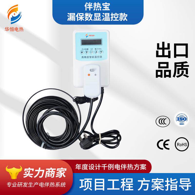 伴热宝漏保数显温控款电伴热带成品伴热带即插即用安装方便伴热带