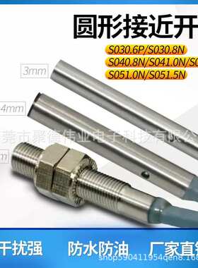 M3 M4 M5圆形接近开关 S030.8N S040.8N S051.0N金属传感