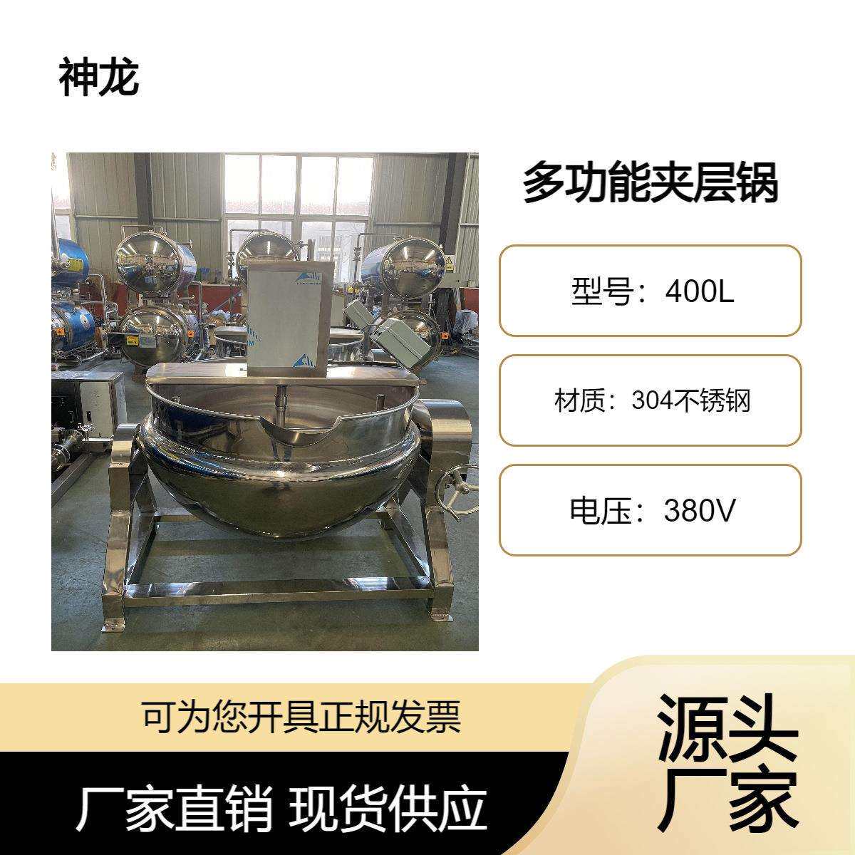 熬汤蜜饯煮粥多功能夹层锅 可倾式立式手摇出料商用炒锅 神龙机械