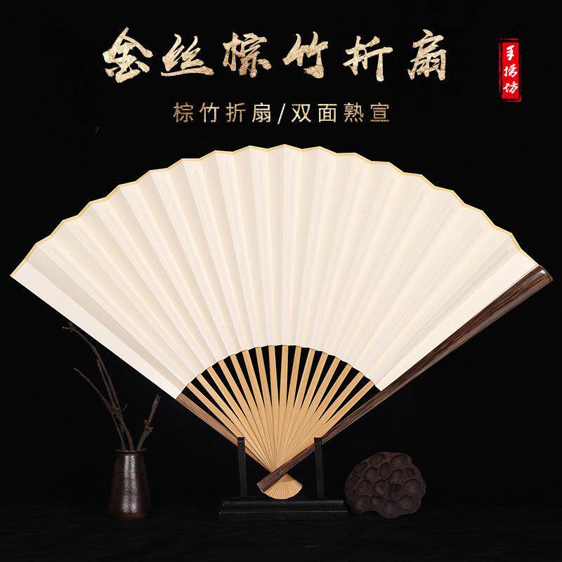 金丝棕竹折扇空白苏工扇面文玩扇子半芯扇骨书画创作收藏工笔国画
