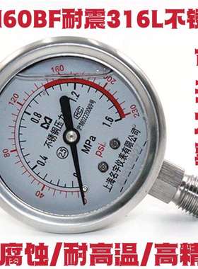 YN60BF316L不锈钢耐震压力表耐腐蚀耐酸碱2分水压气压油压液压1