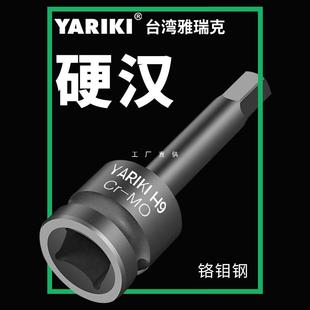 雅瑞克1/2六角风炮连体批头内六方旋具气动电动扳手风批头套筒头