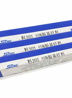 银磷铜15%银焊条BAg25CuZnSn银基L302银弧焊AWS认证