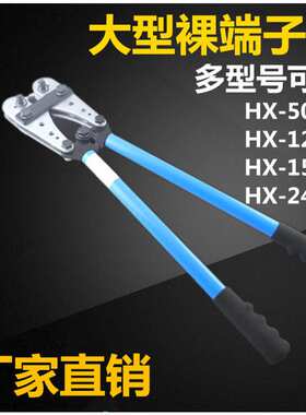 厂家直销裸端子钳HX-50B大型端子压线钳端子钳6-50mm2 端子压接钳