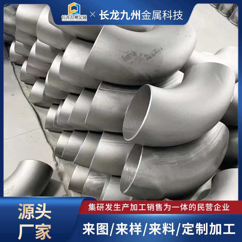 厂家直口径钛弯头TA1TA2管件无缝标准弯头高压弯头三通