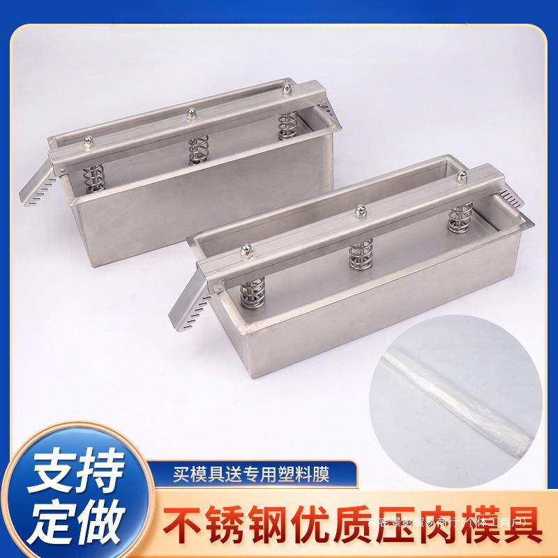 不锈钢压肉模具牛肉方砖牛羊肉卷高钙成型神器冻肉砖盒生鲜肉专用