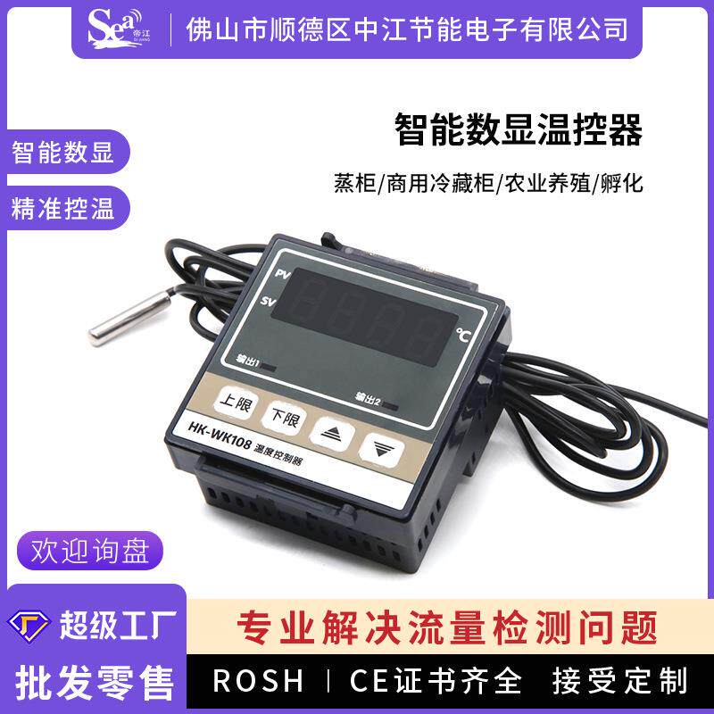 智能数显温度控制器高精度控温0-120℃控制蒸箱商用冷藏温控仪表