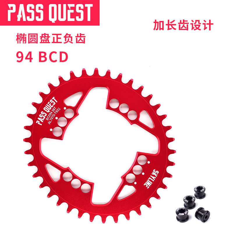 PASS QUEST 94BCD三装正负齿 NX X1 GX 7075铝合金 单盘齿盘牙盘