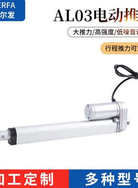 AL03-200阿尔发定/制电动升降杆直流推杆伸缩微杆电机智能升降器