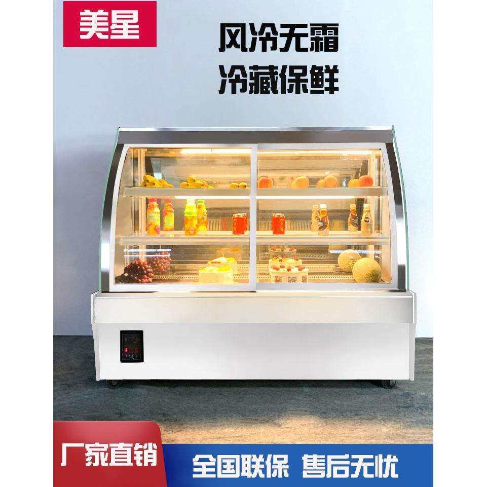 美星蛋糕柜商用前开后开门冷藏展示柜直角弧形水果甜品蛋糕保鲜柜