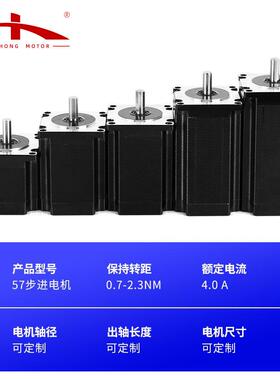 凯鸿57步进电机NEMA23微型直流电机2N机械手臂大力距24V步进马X20