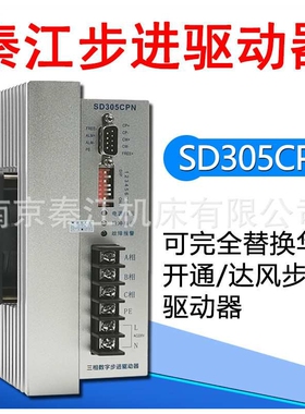 秦江三相混合式步进驱动器SD305CPN新那克开通达风步进驱动器
