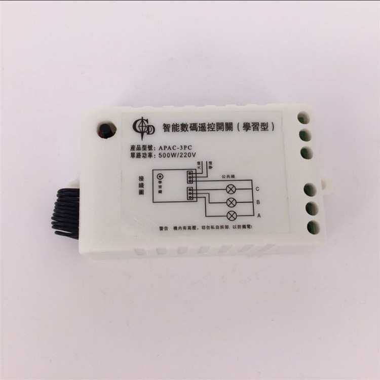 蝴蝶四键摇控学习型220V三路无线智能交流遥控开关照明灯具控制器
