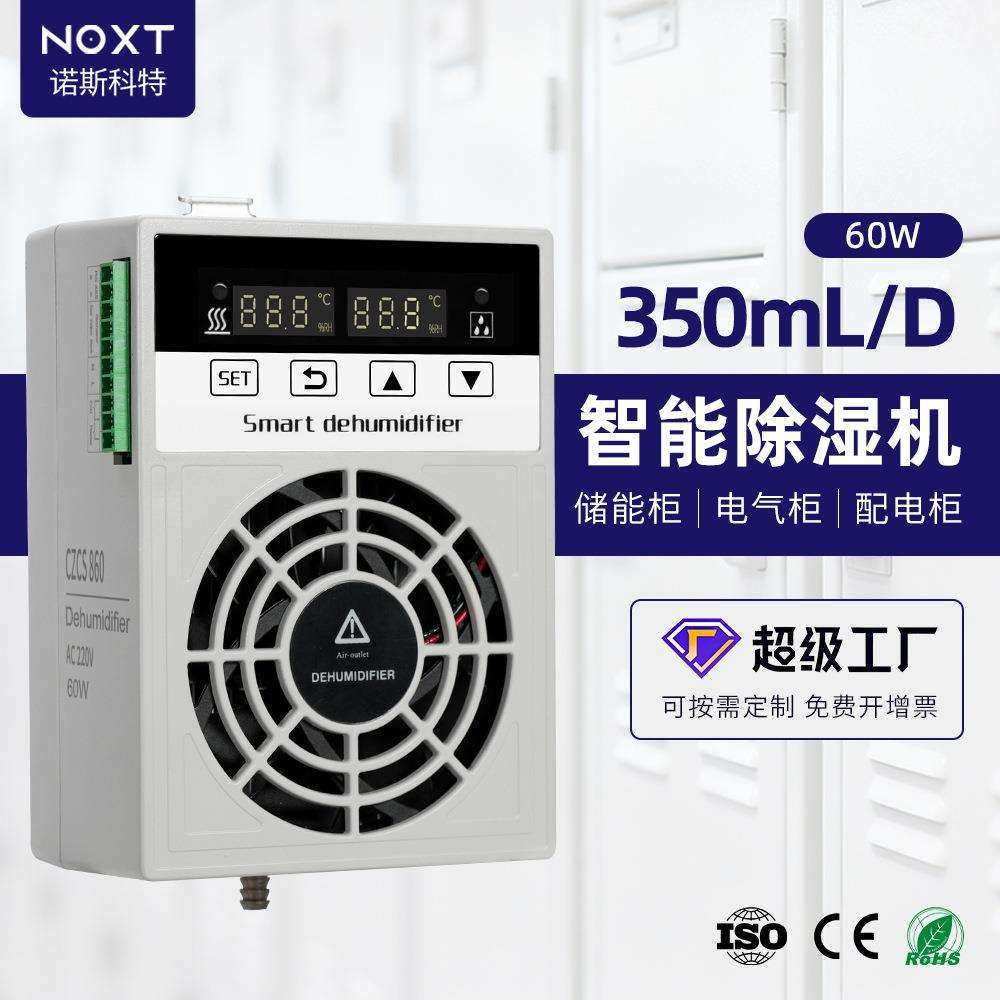 厂家直销配电柜智能除湿机电箱小型半导体抽湿机柜冷凝除湿装置,模玩/动漫/周边/娃圈三坑/桌游,模型制作工具/辅料耗材,淘宝优惠券,粉丝福利购,淘宝优惠卷