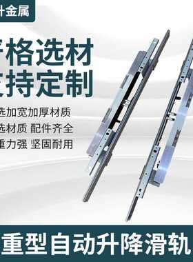 厂家供应铁质重型自动升降滑轨导轨餐桌滑轨家具五金配件 X20